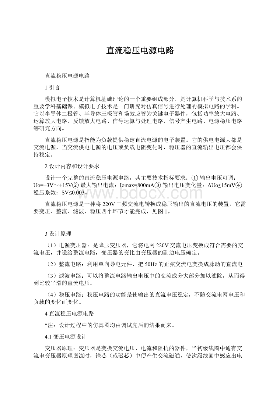 直流稳压电源电路Word文档下载推荐.docx_第1页