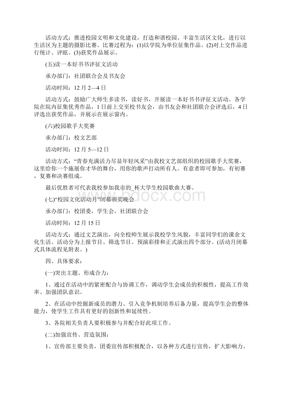 文化艺术节活动策划方案范文文艺活动策划方案范文.docx_第2页