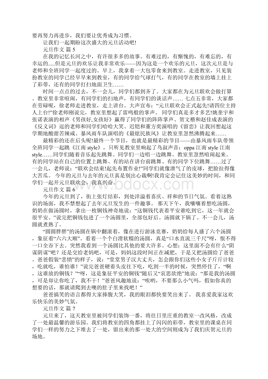 关于元旦作文精选30篇.docx_第3页