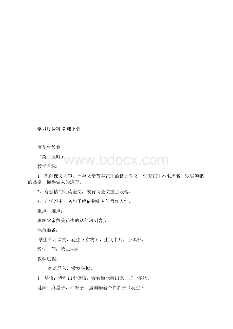 落花生说课稿及教案Word下载.docx_第3页