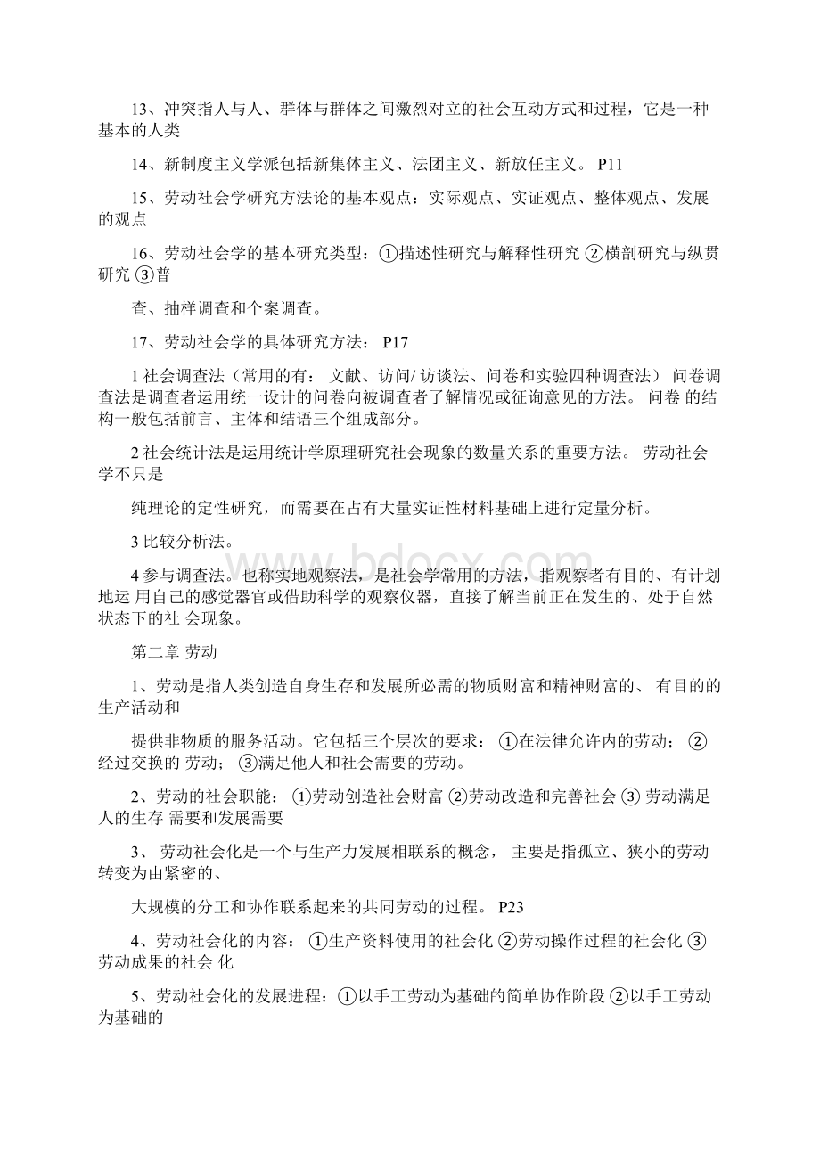 完整版广东省自考00294劳动社会学复习知识点集合.docx_第2页