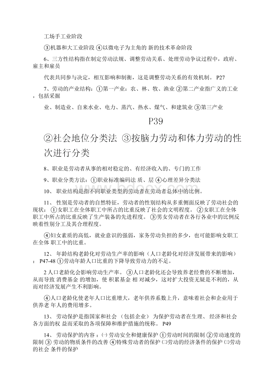 完整版广东省自考00294劳动社会学复习知识点集合.docx_第3页