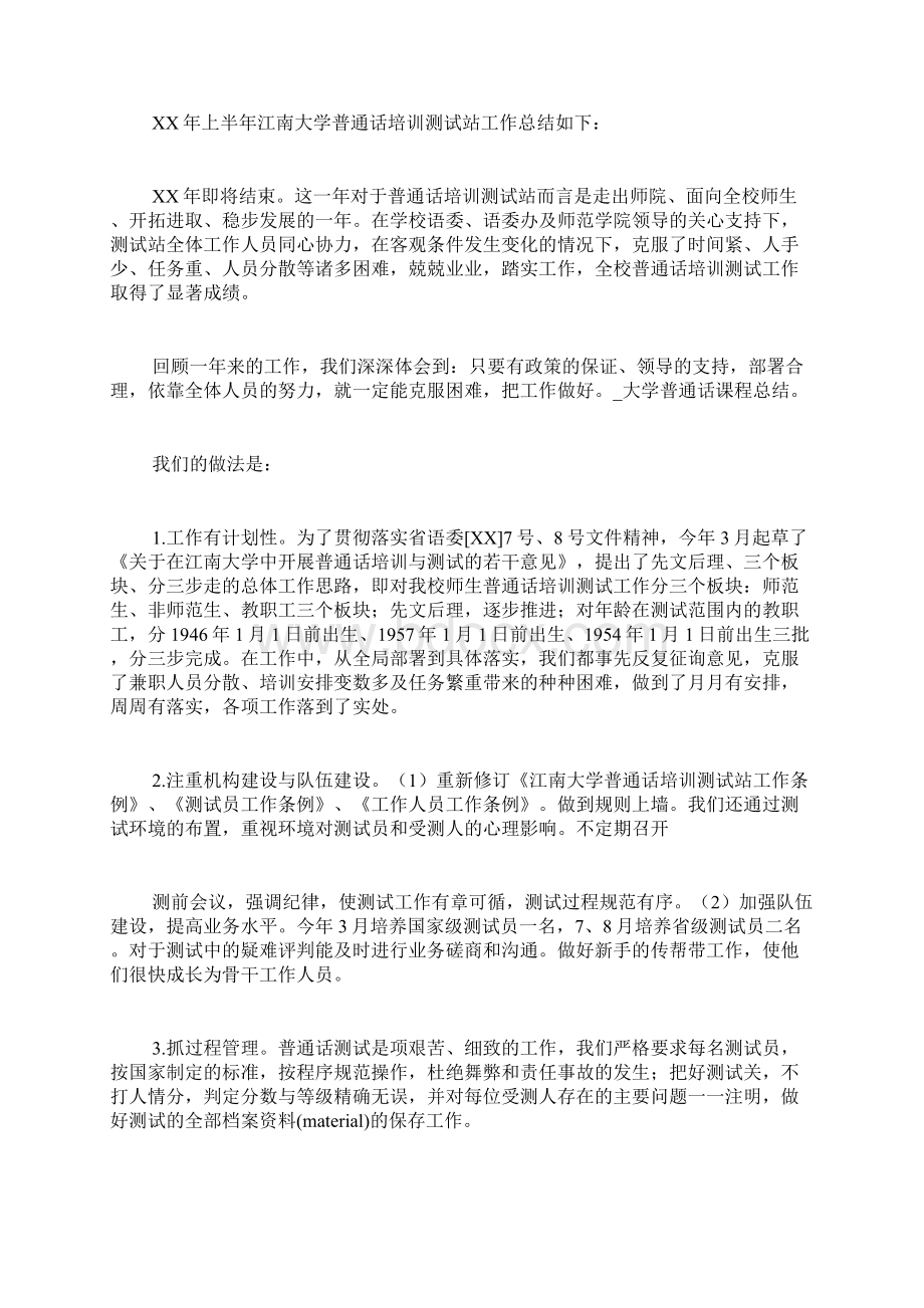 大学普通话课程总结.docx_第2页