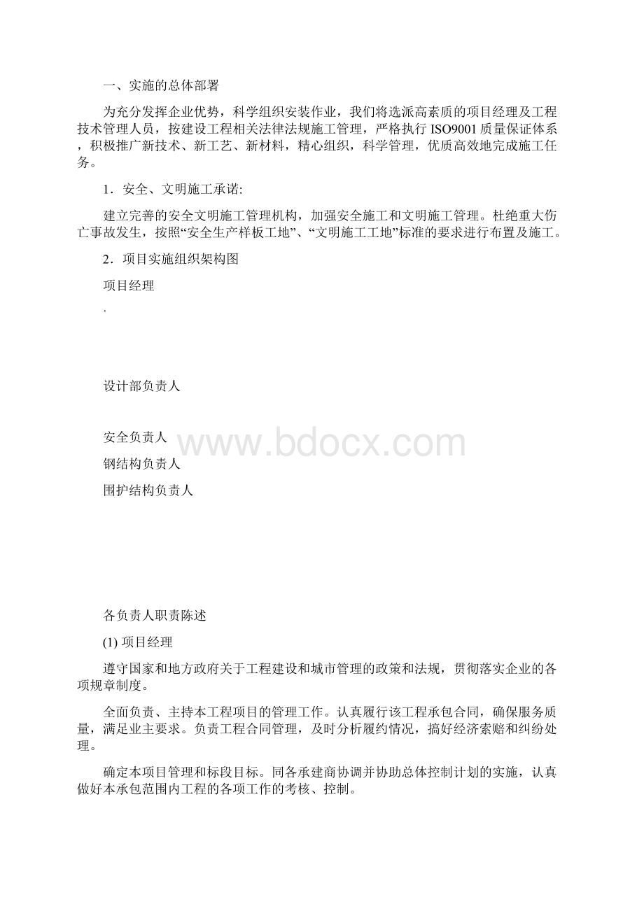 某单层钢结构厂房工程施工组织设计方案Word文档格式.docx_第3页