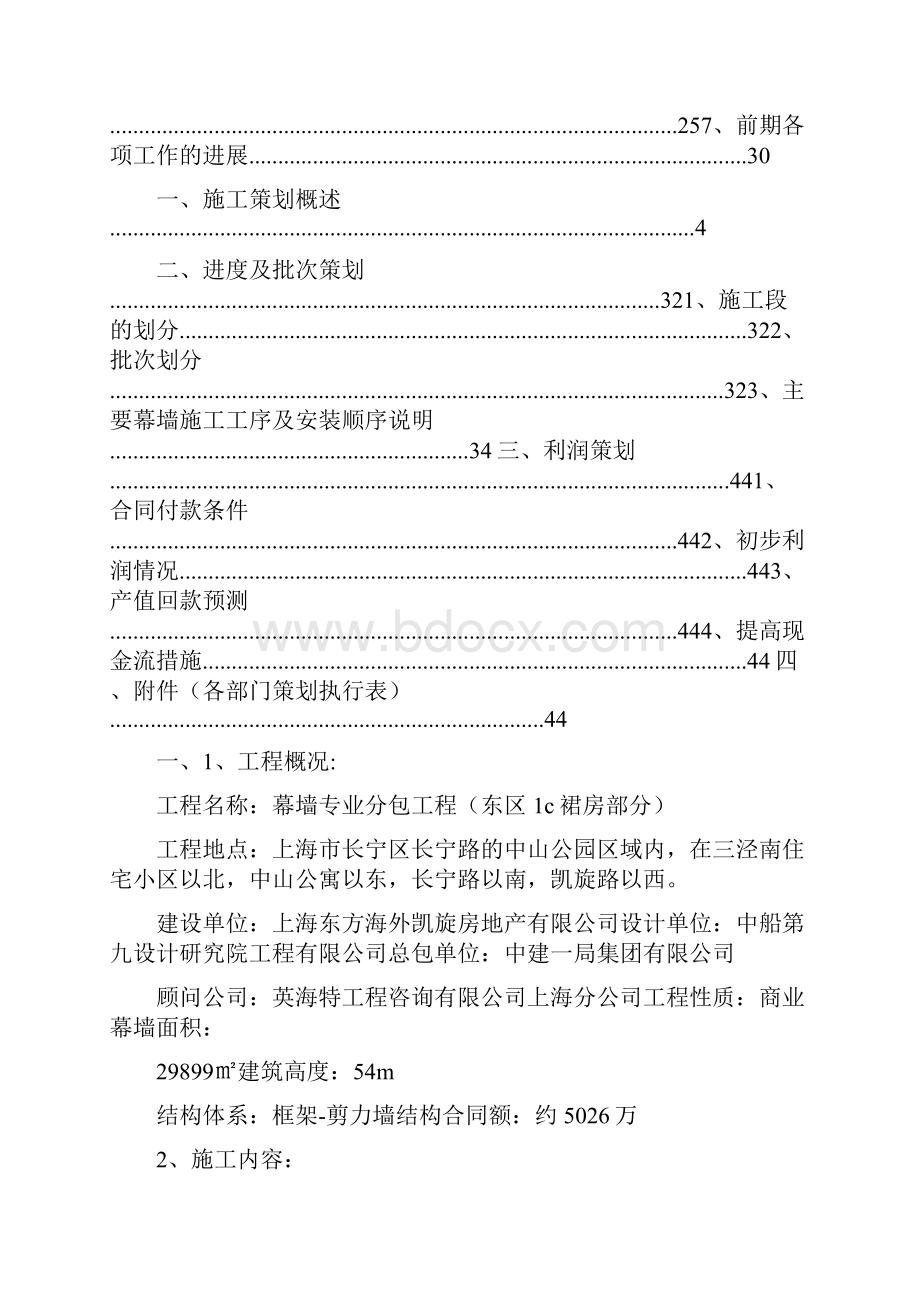 重庆来福士项目来福士T1北裙项目策划.docx_第2页