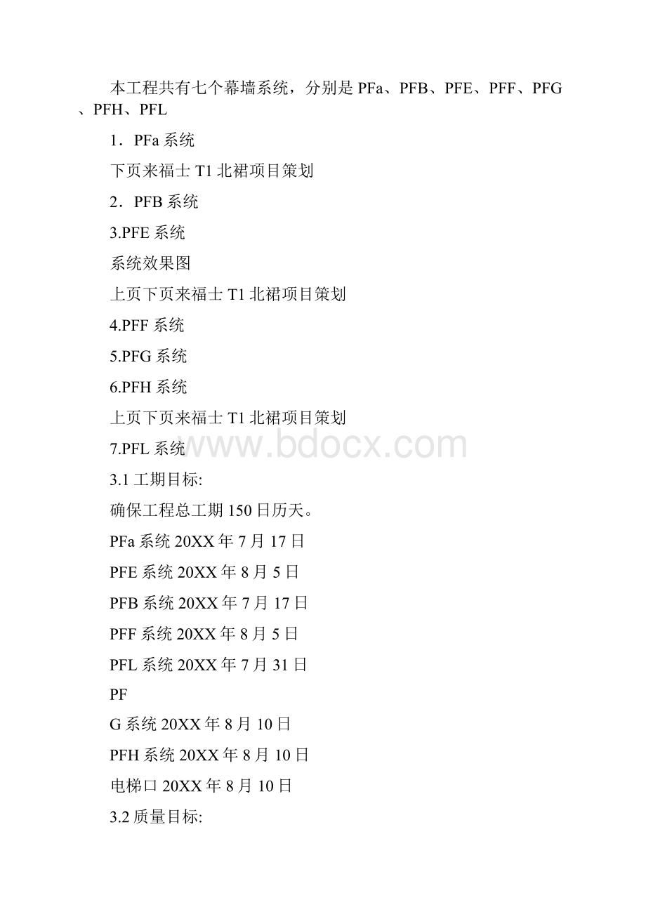 重庆来福士项目来福士T1北裙项目策划Word下载.docx_第3页