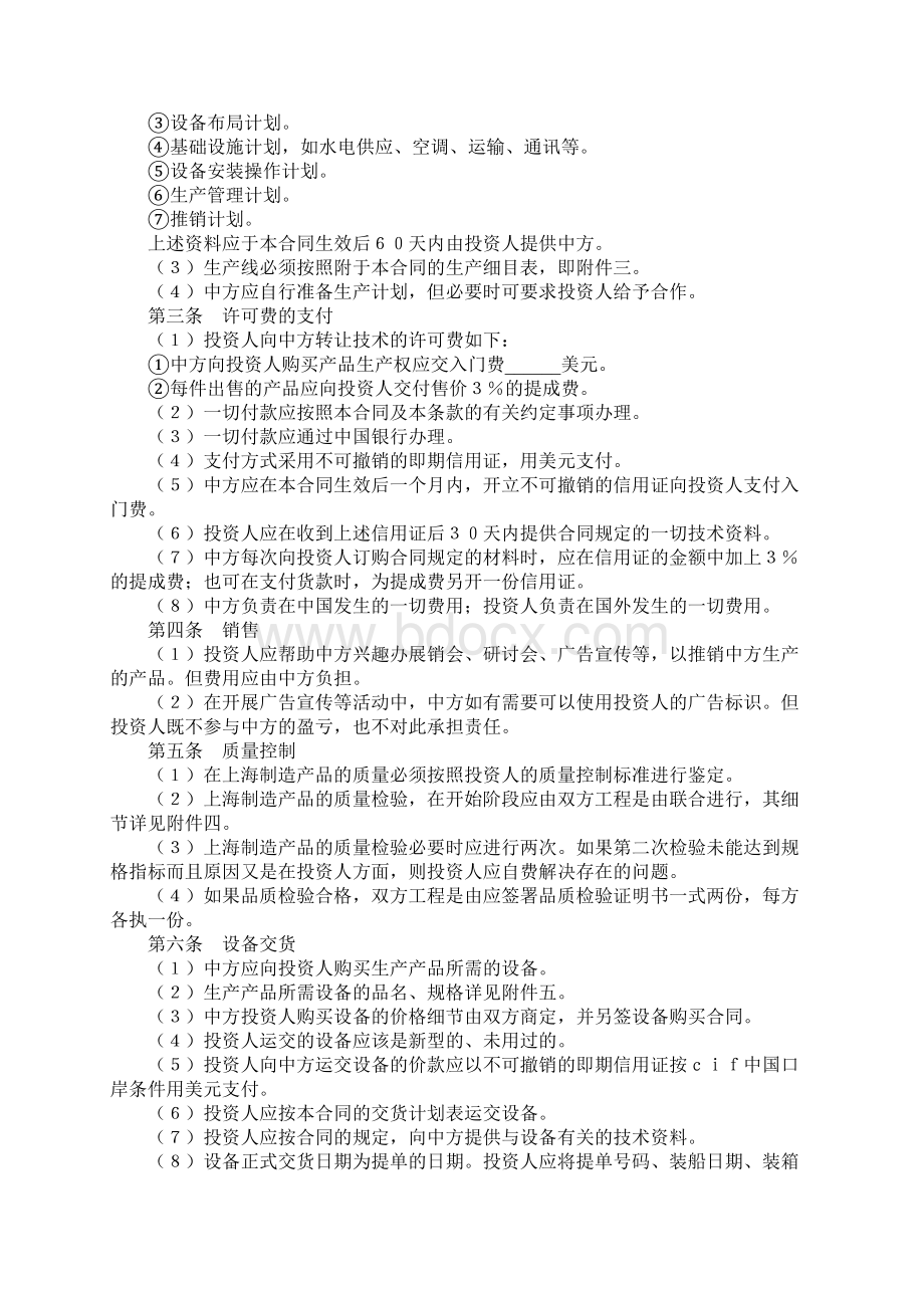 技术转让和设备材料进口合同完整版Word下载.docx_第2页