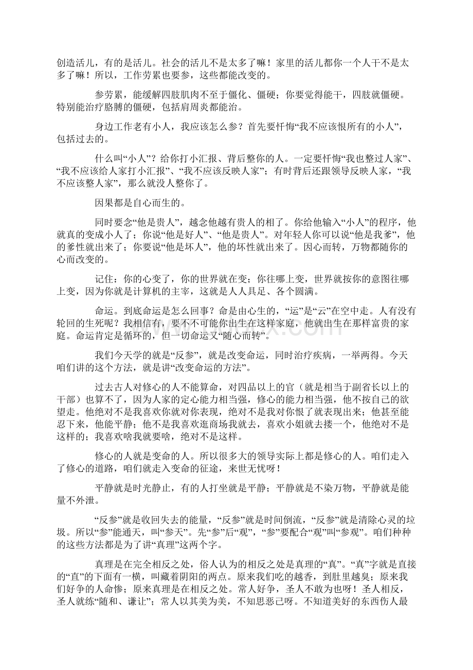 周老师从心下手改命治病6.docx_第2页