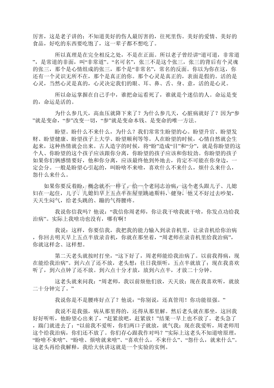 周老师从心下手改命治病6.docx_第3页