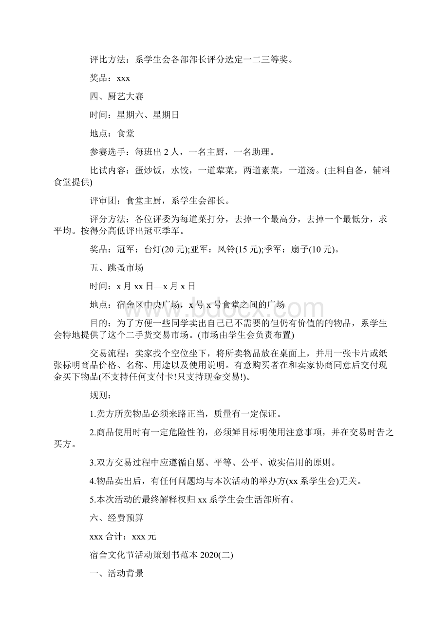 宿舍文化节活动策划书.docx_第2页