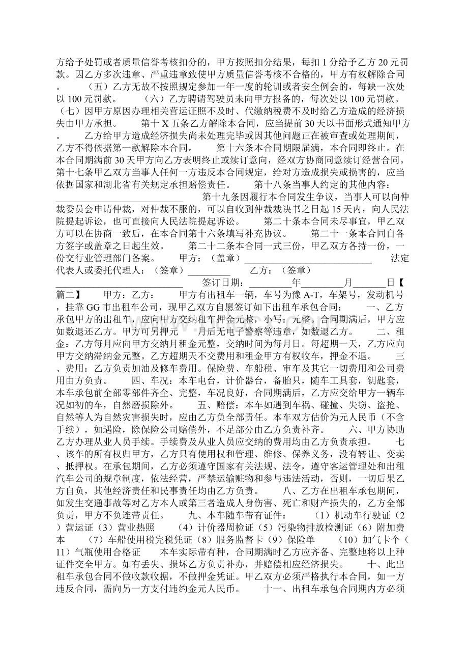 8A版出租车经营合同范本Word文档格式.docx_第3页