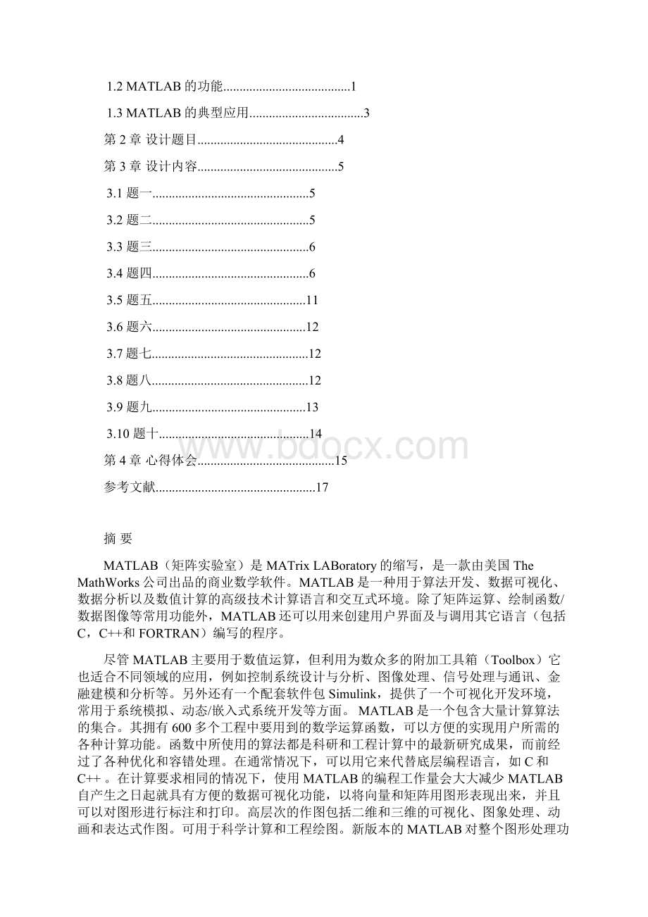 武汉理工大学专业实践报告书Word文件下载.docx_第2页