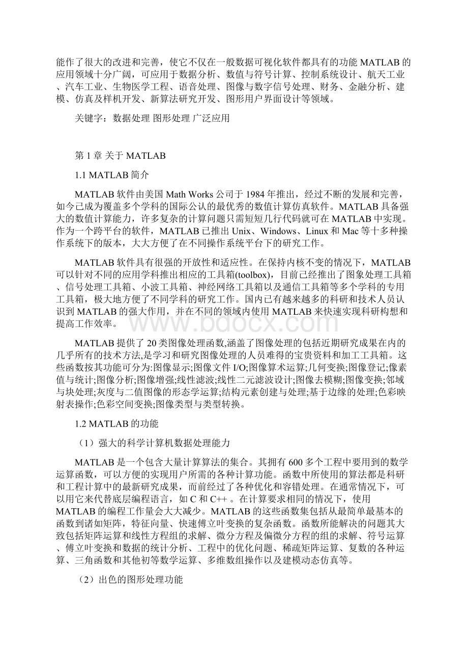 武汉理工大学专业实践报告书Word文件下载.docx_第3页