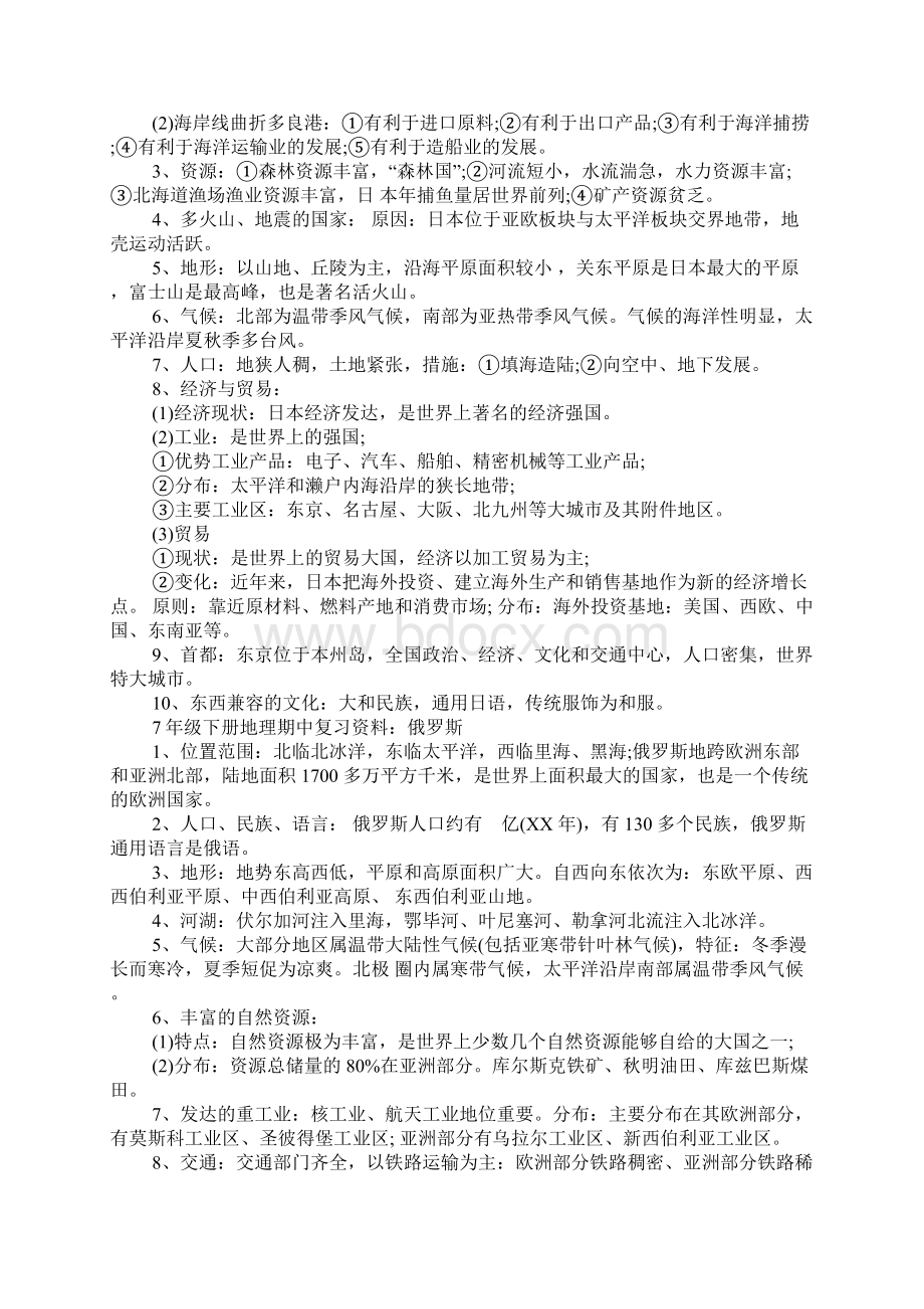 七下地理期中复习资料.docx_第2页