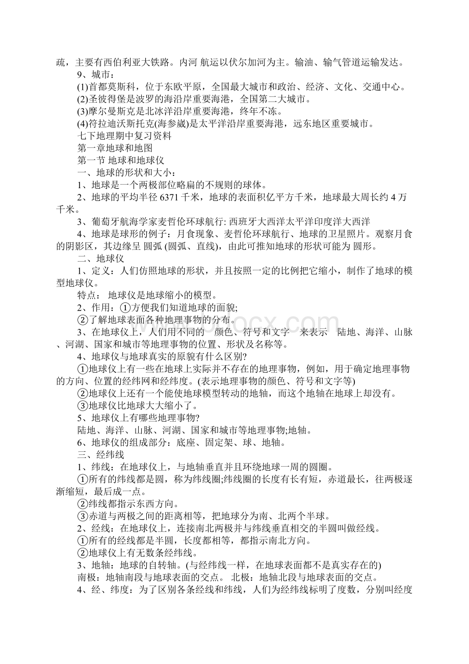 七下地理期中复习资料.docx_第3页