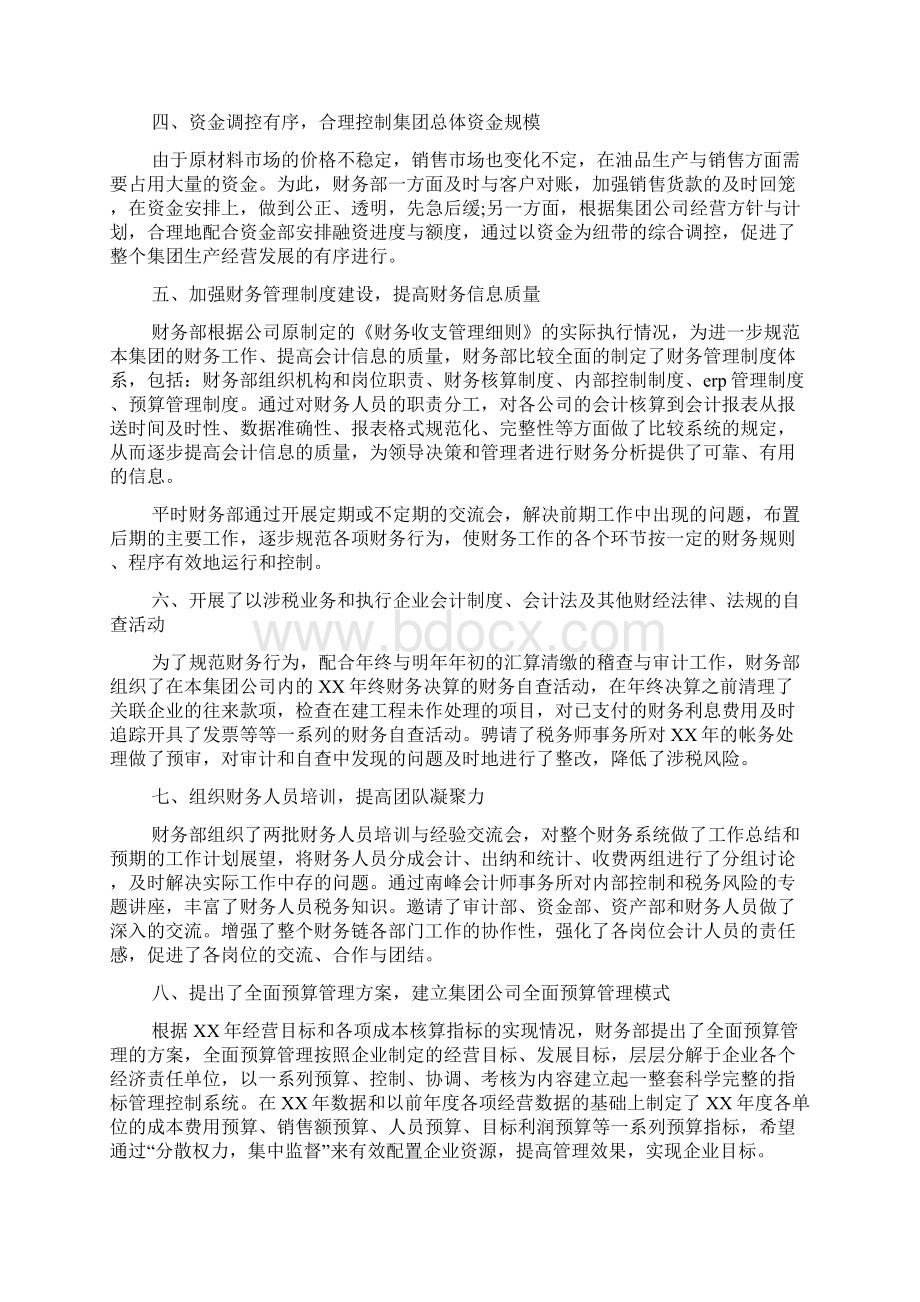 财务工作总结与规划Word格式文档下载.docx_第2页