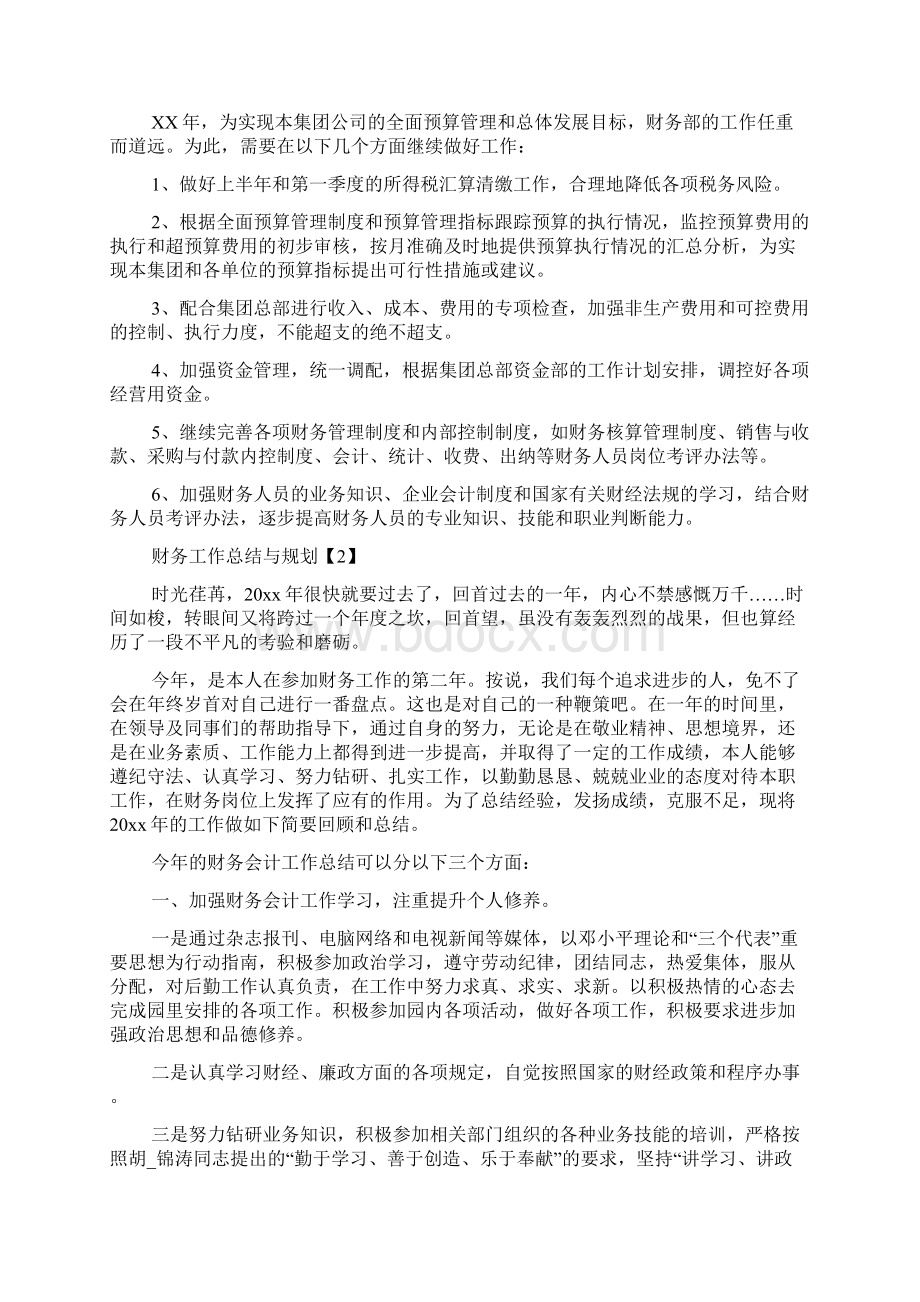 财务工作总结与规划Word格式文档下载.docx_第3页