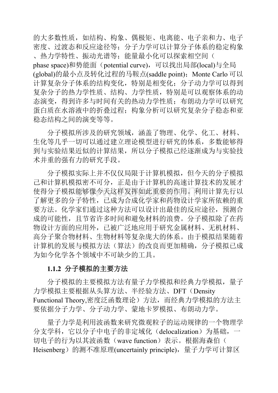 分子模拟的一些基本资料.docx_第2页