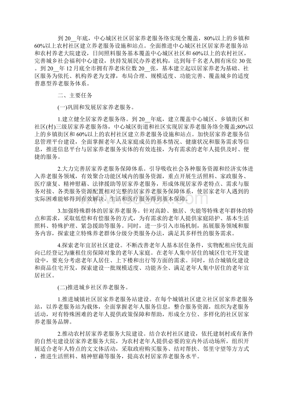 社区居家养老工作计划精选4篇Word文档下载推荐.docx_第3页