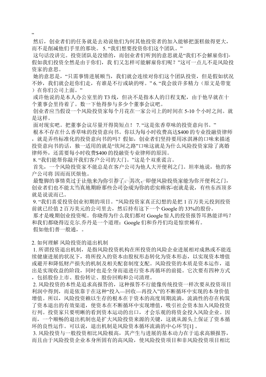 融资退出机制怎么写Word下载.docx_第2页