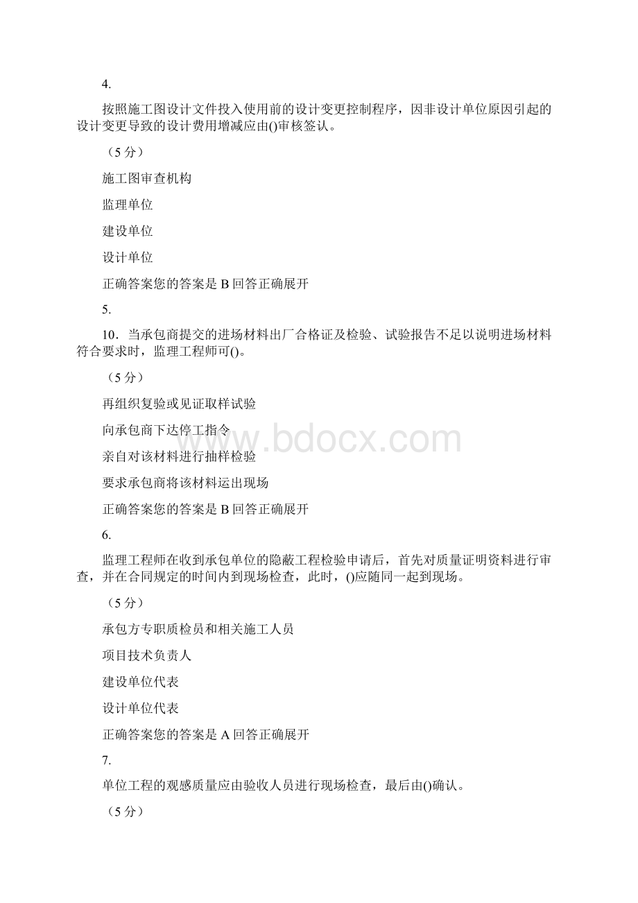 中农大网络教育工程建设监理在线作业3.docx_第2页