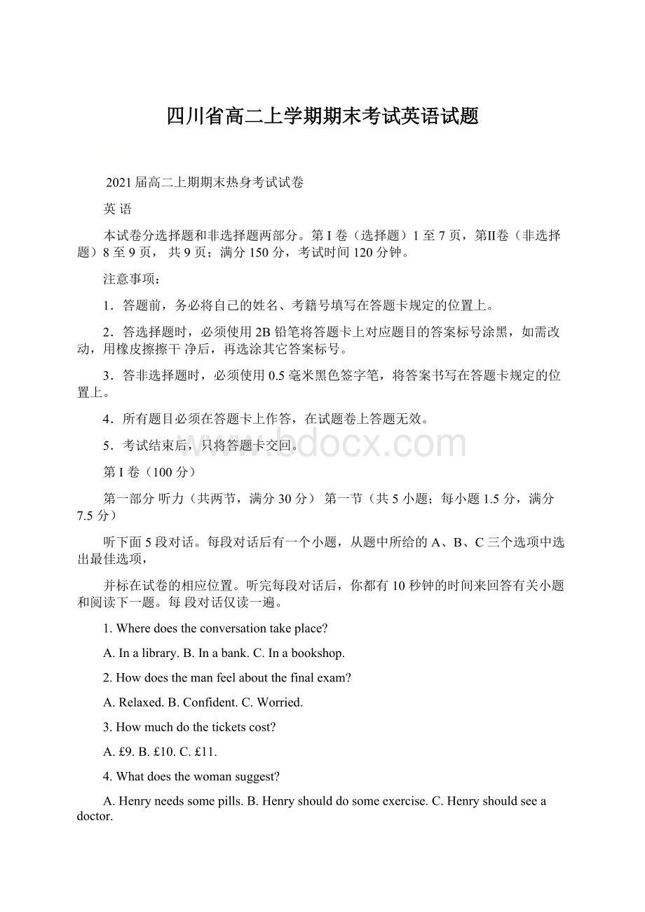 四川省高二上学期期末考试英语试题.docx_第1页