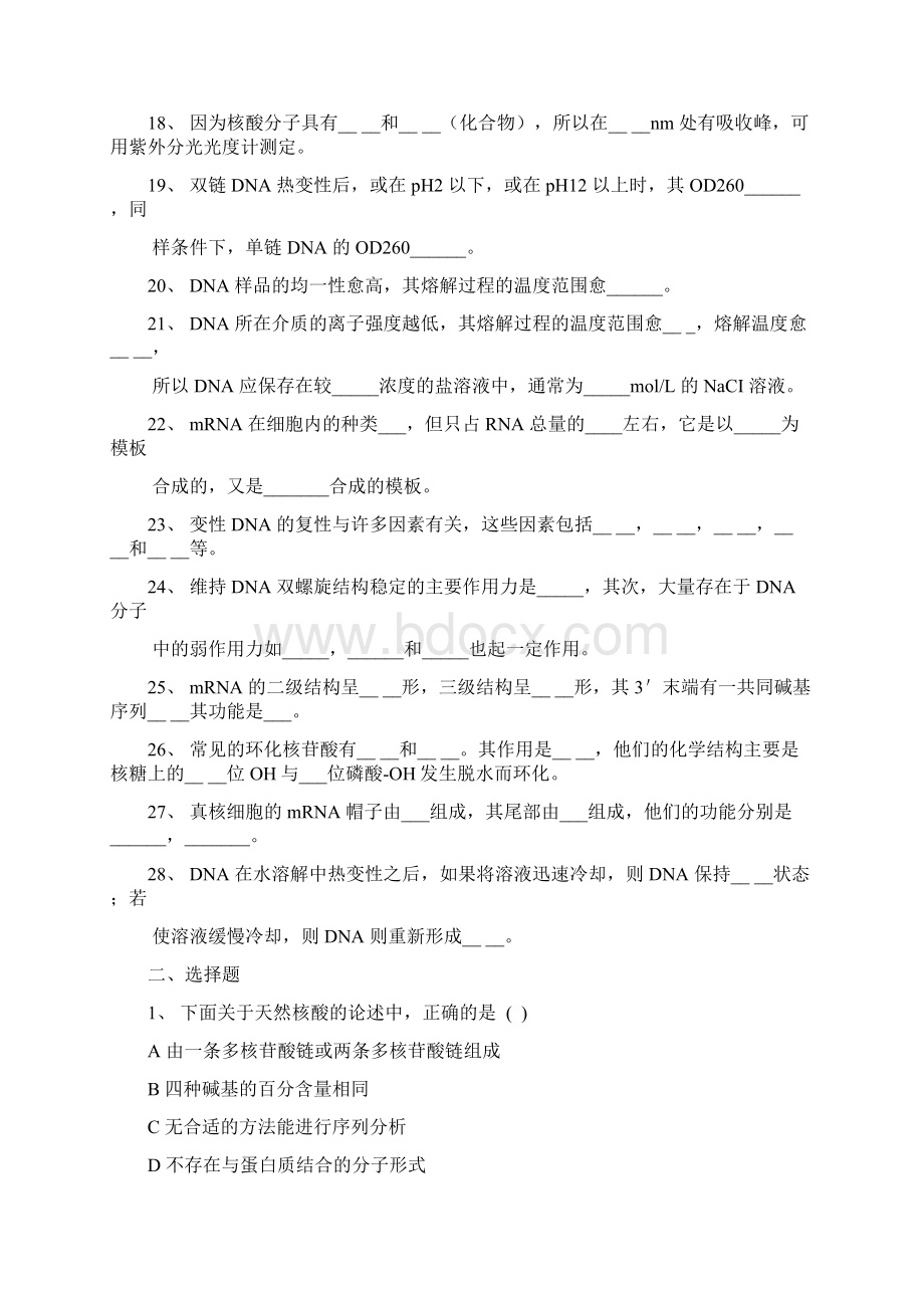 第2章 核酸化学Word格式文档下载.docx_第2页