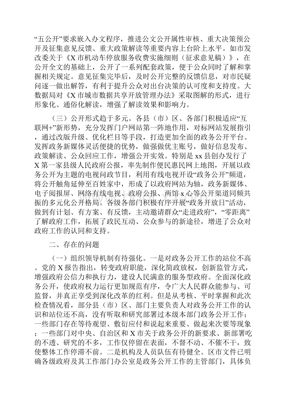 政务公开工作检查情况的通报最新.docx_第2页