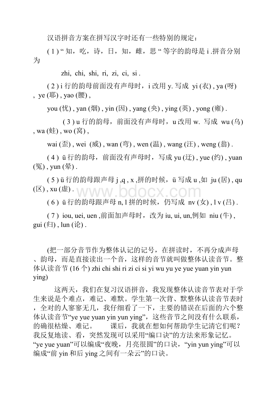 汉语拼音声母表韵母表整体认读音节表Word格式.docx_第2页