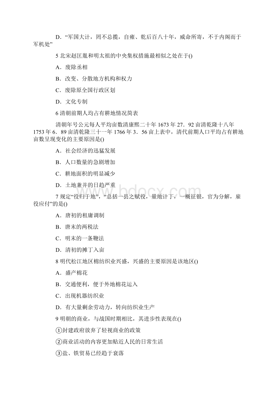 高考历史全程检测六明清鸦片战争前附答案Word格式.docx_第2页