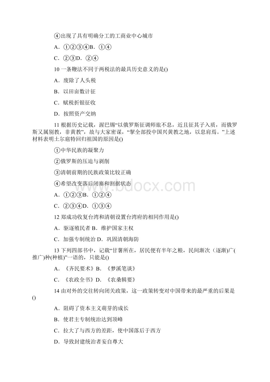 高考历史全程检测六明清鸦片战争前附答案Word格式.docx_第3页