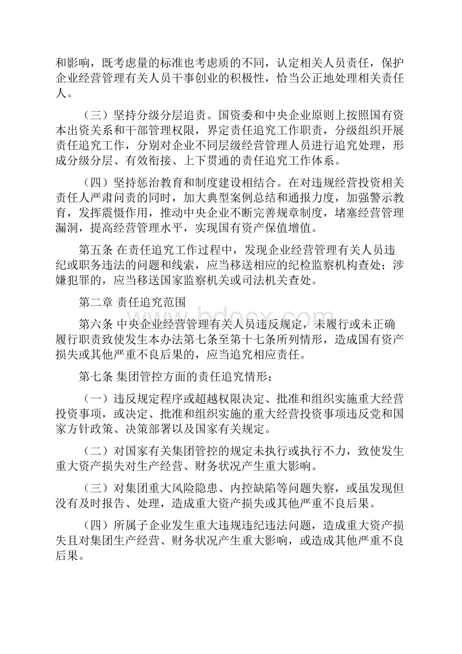 中央企业违规经营投资责任追究实施办法.docx_第2页