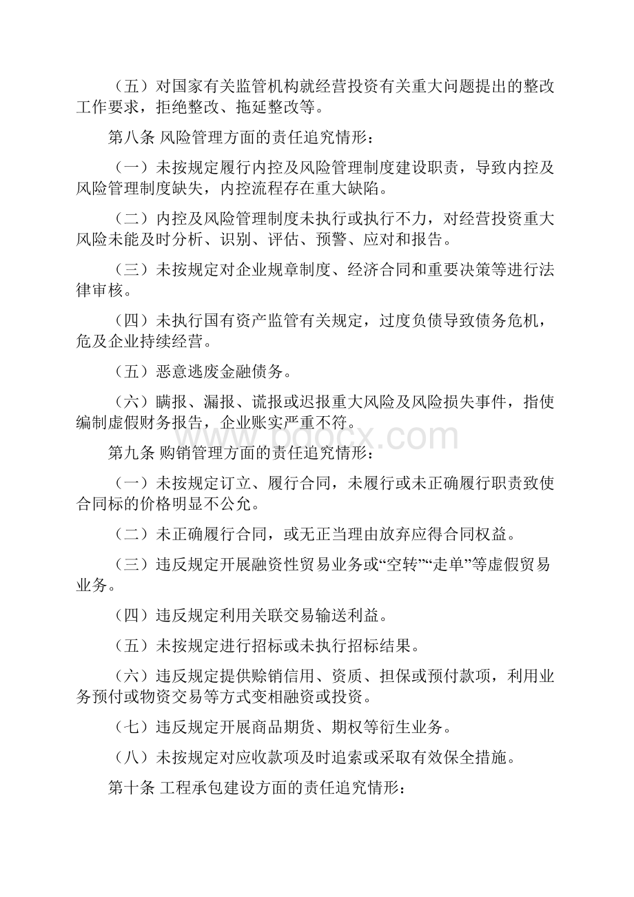 中央企业违规经营投资责任追究实施办法.docx_第3页