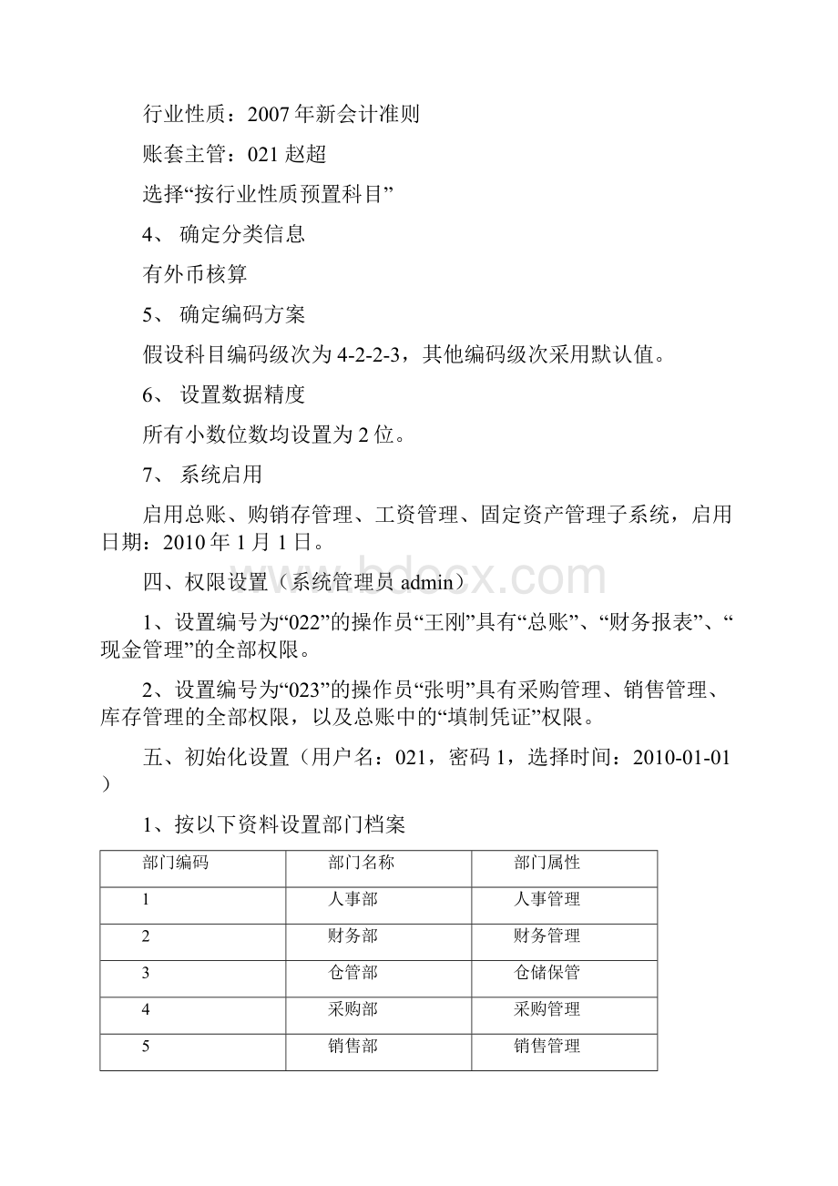 会计电算化实操练习题.docx_第2页