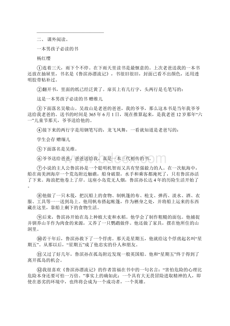 最新部编版六年级下册语文短文阅读专项同步练习及答案.docx_第2页