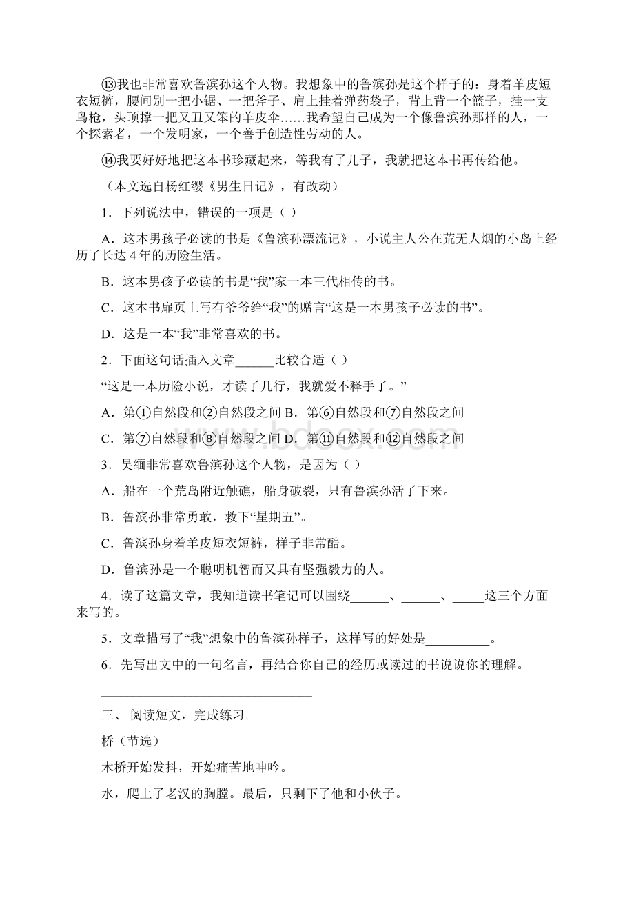 最新部编版六年级下册语文短文阅读专项同步练习及答案.docx_第3页