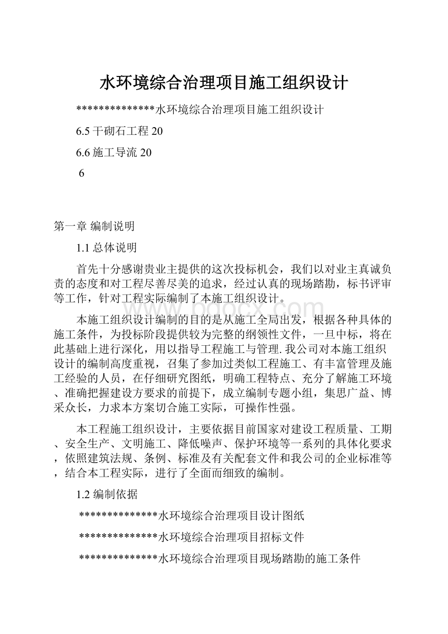 水环境综合治理项目施工组织设计.docx