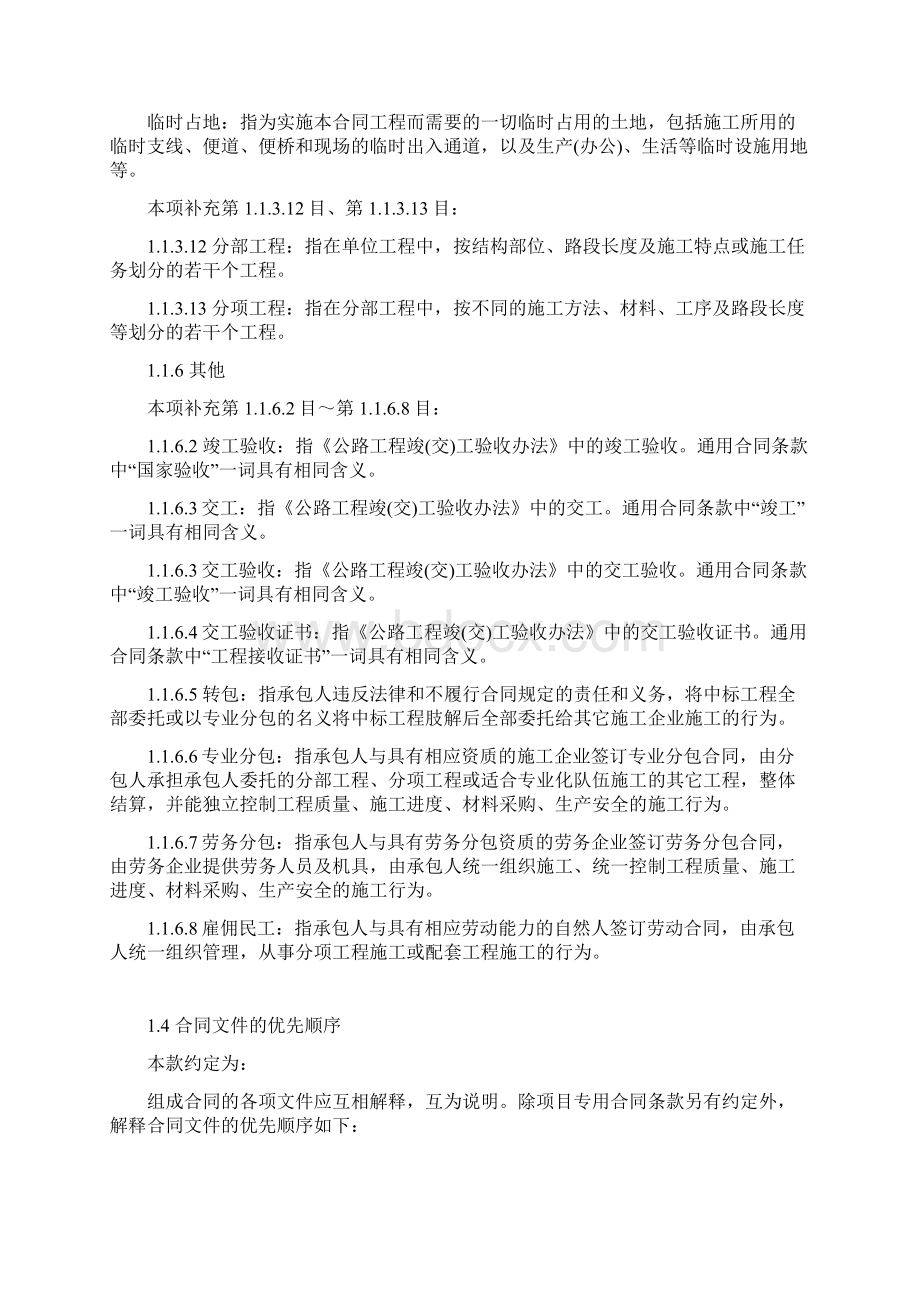 公路工程专用合同条款.docx_第2页