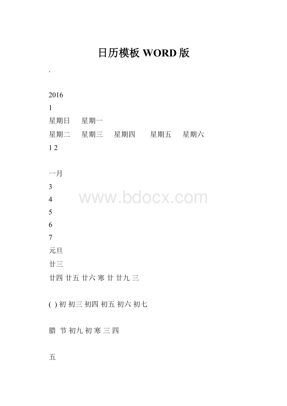 日历模板WORD版文档格式.docx