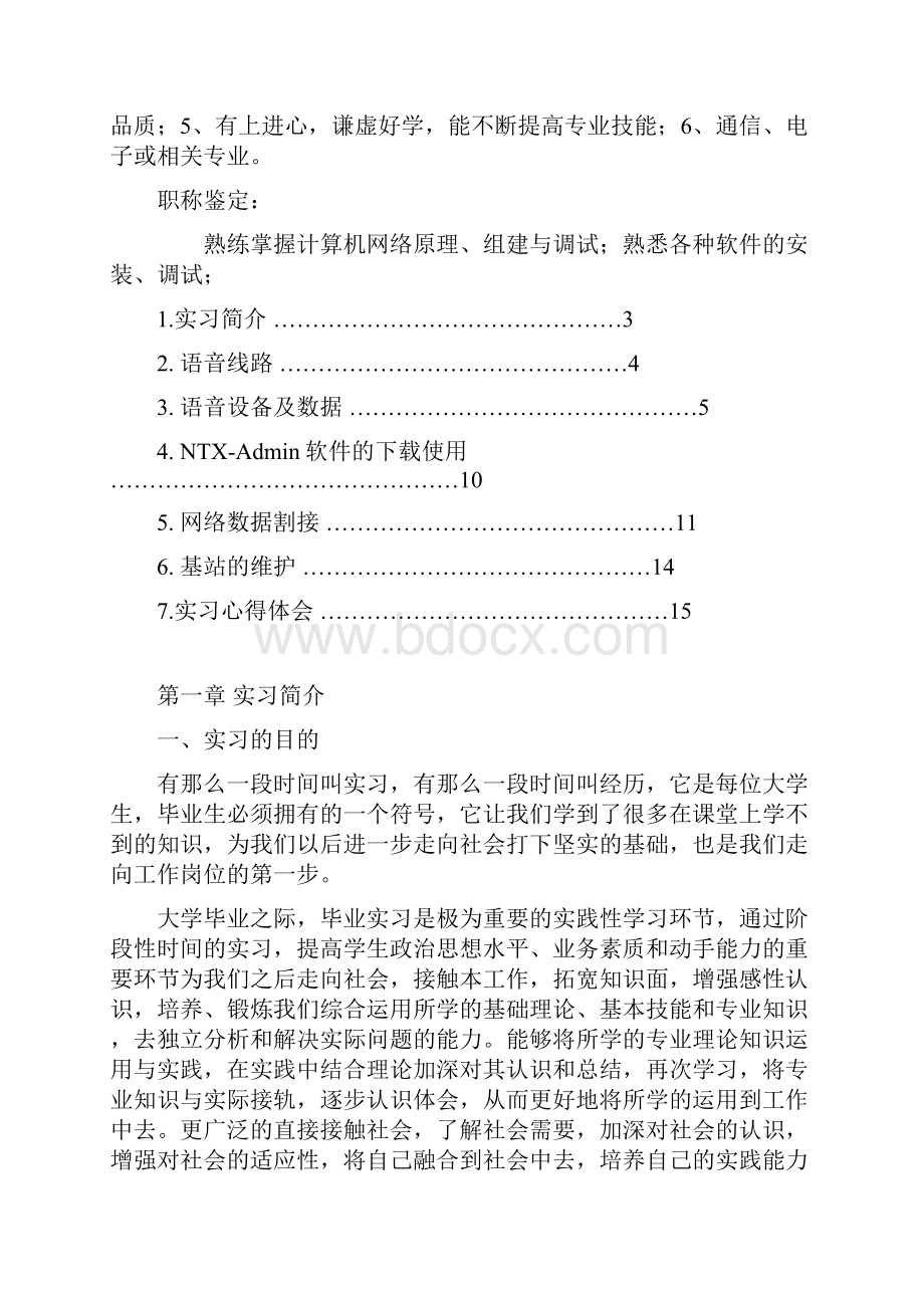 移动代维实习报告.docx_第3页