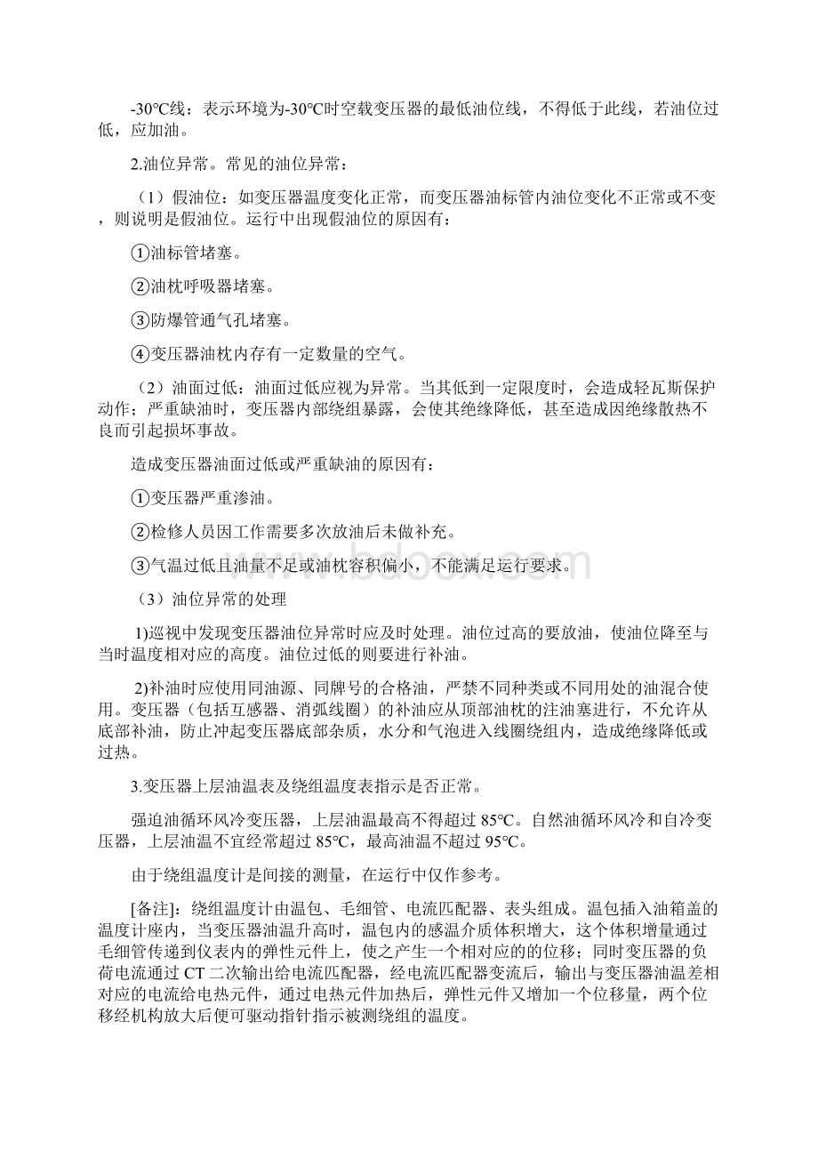 设备巡视操作及异常处理.docx_第3页