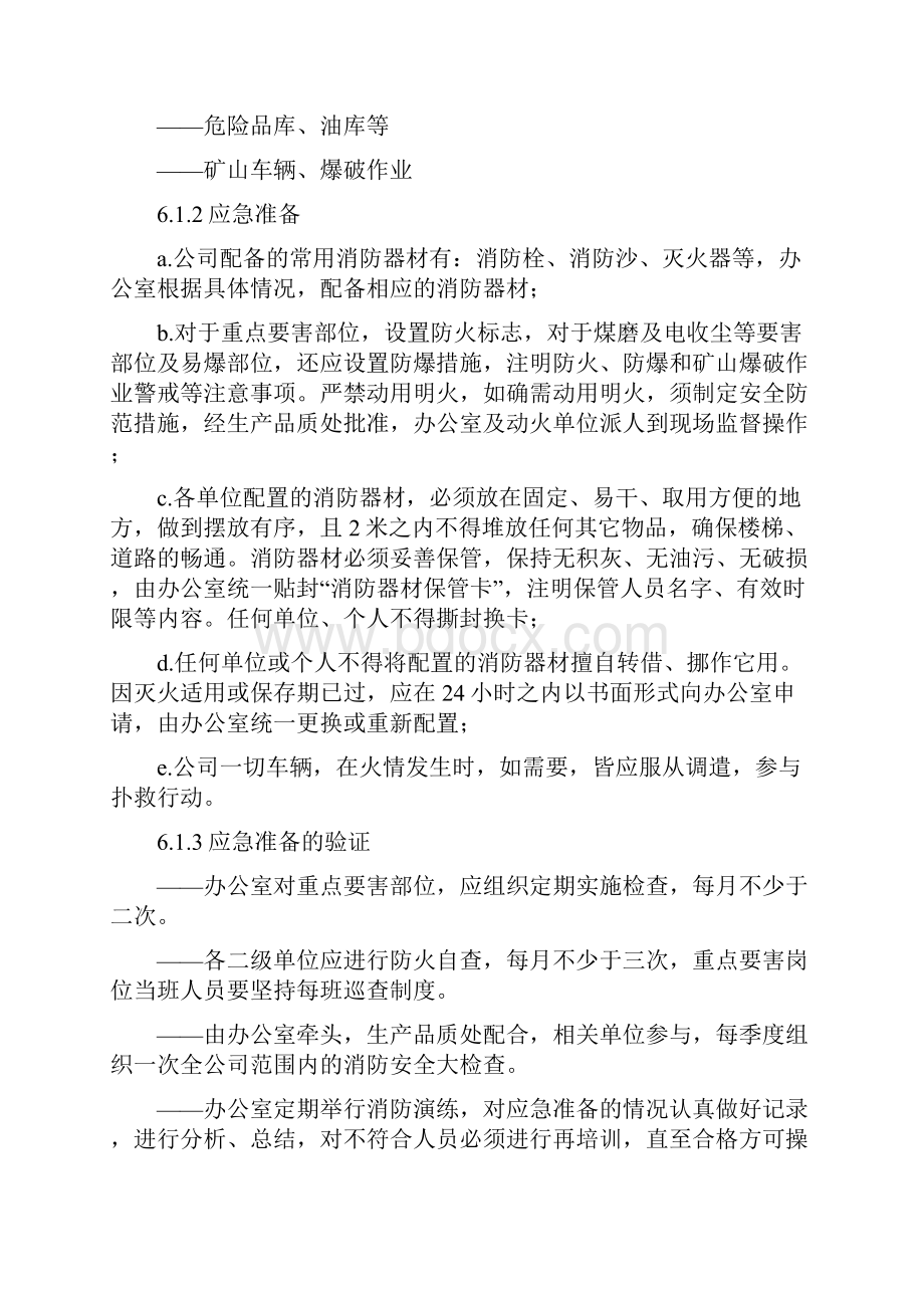 应急响应和应急措施程.docx_第3页