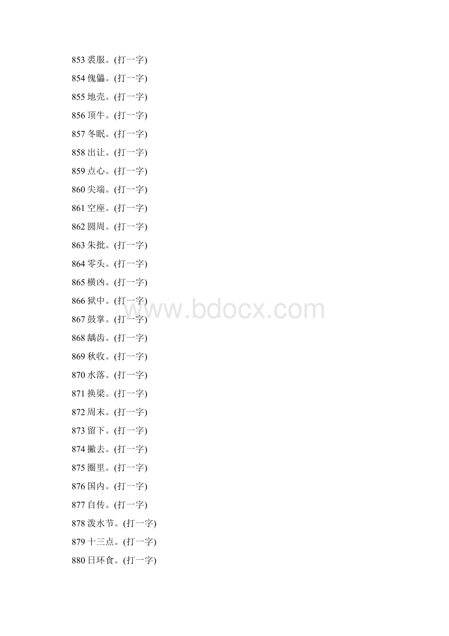 元宵节猜灯谜大全及答案四共计300条名言谚语Word文件下载.docx_第3页