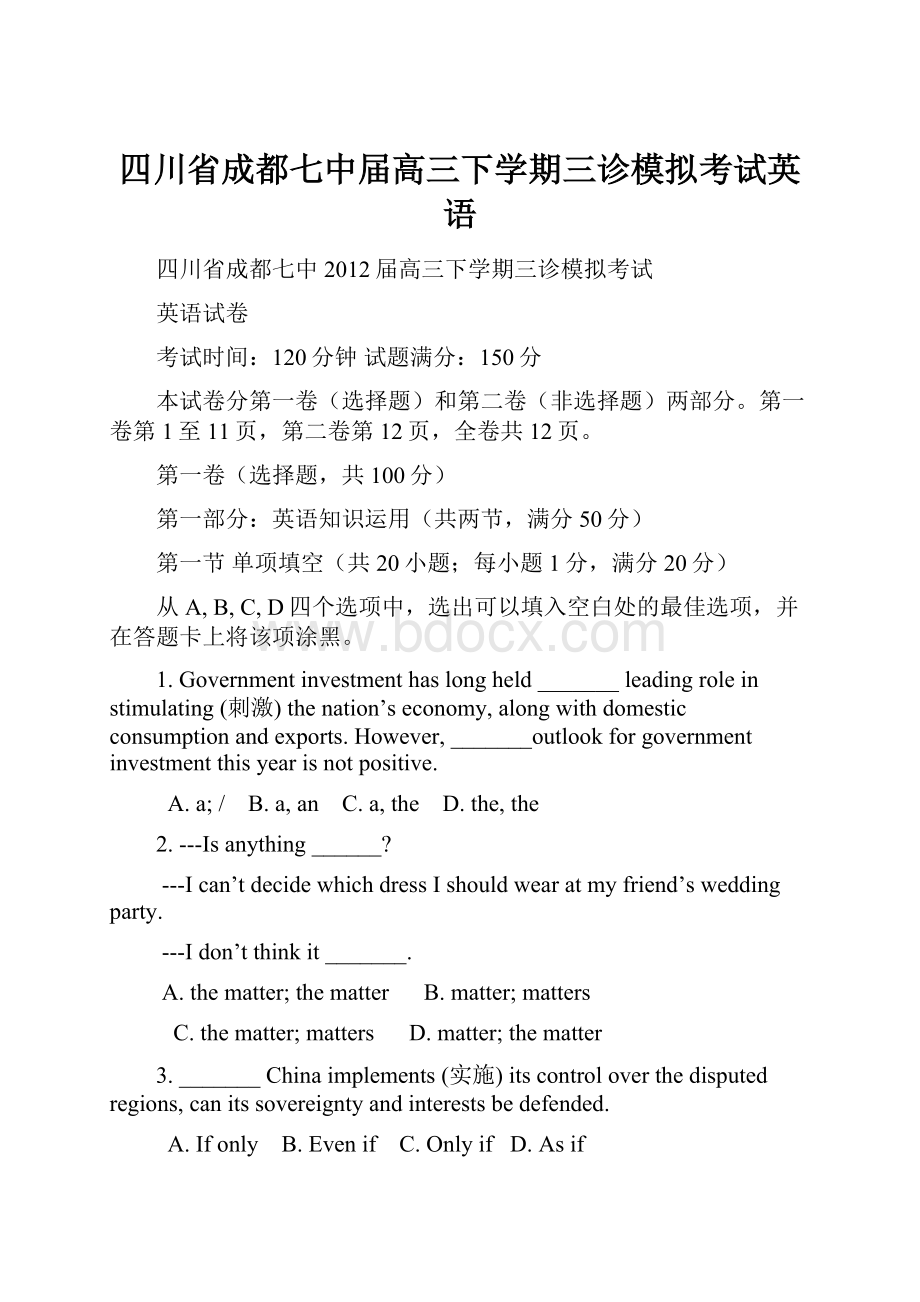 四川省成都七中届高三下学期三诊模拟考试英语Word文件下载.docx