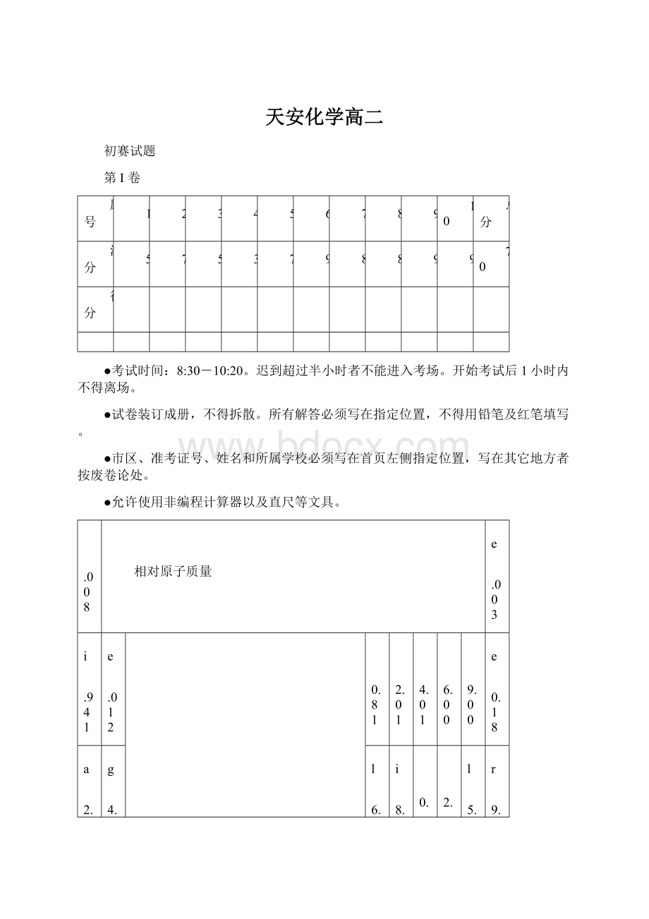 天安化学高二.docx_第1页