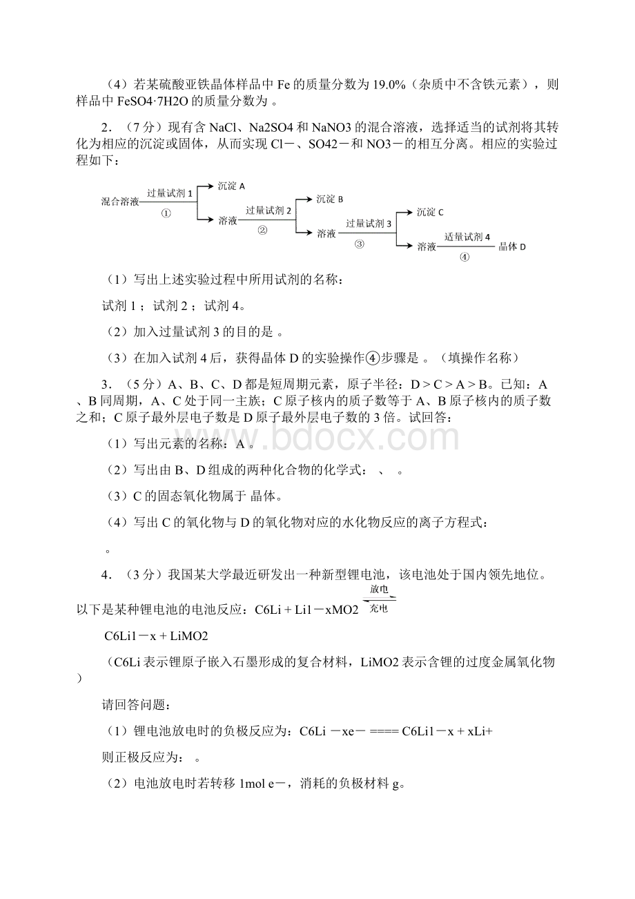 天安化学高二.docx_第3页