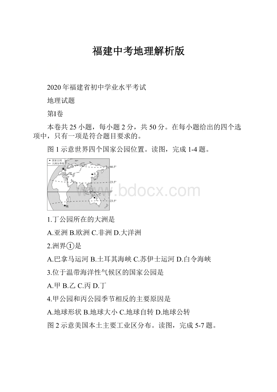 福建中考地理解析版.docx