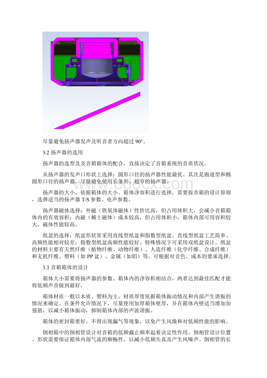 常见音箱结构设计及选用.docx_第3页