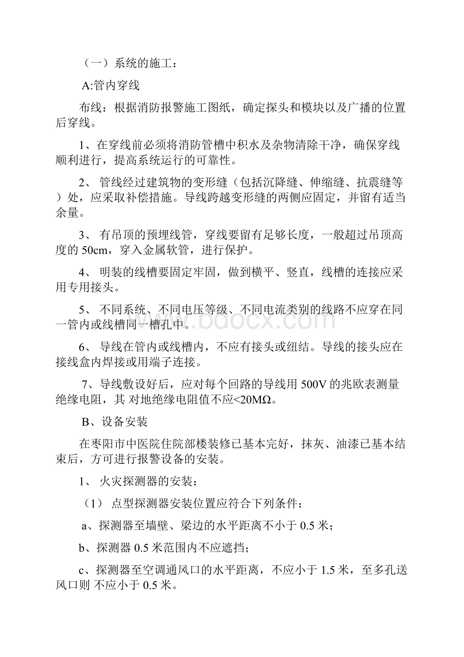 消防组织施工方案.docx_第2页