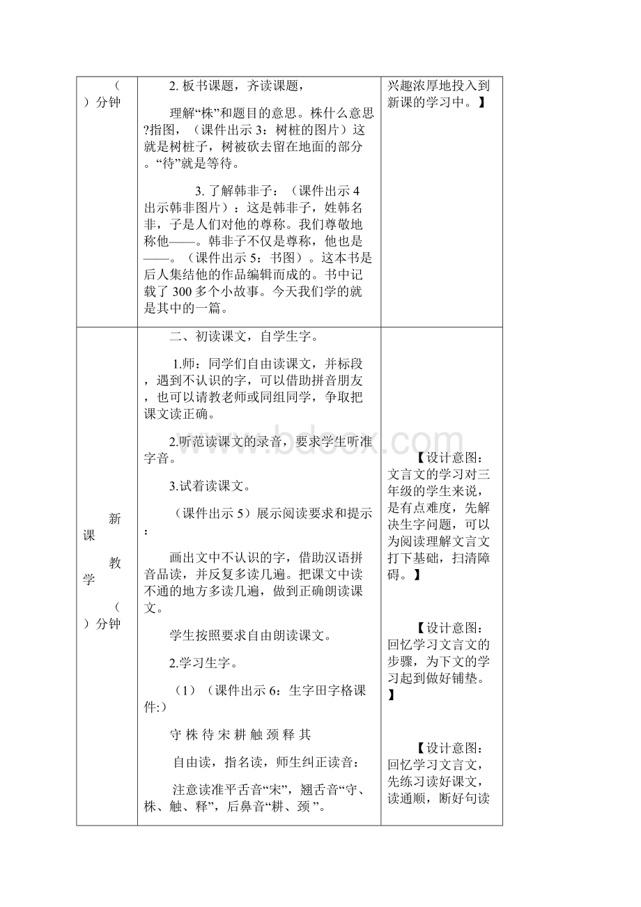 部编版小学三年级语文下册5守株待兔教案教学设计含教学反思表格版.docx_第2页